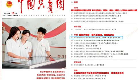 《中國共青團》關(guān)注 | 柳工團委：用實干擔(dān)當(dāng)為制造強國建設(shè)貢獻青春智慧